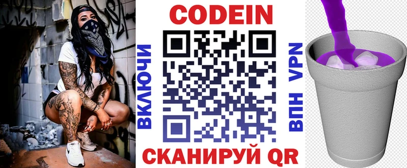 Купить  Сельцо  Кодеин напиток Lean (лин) 